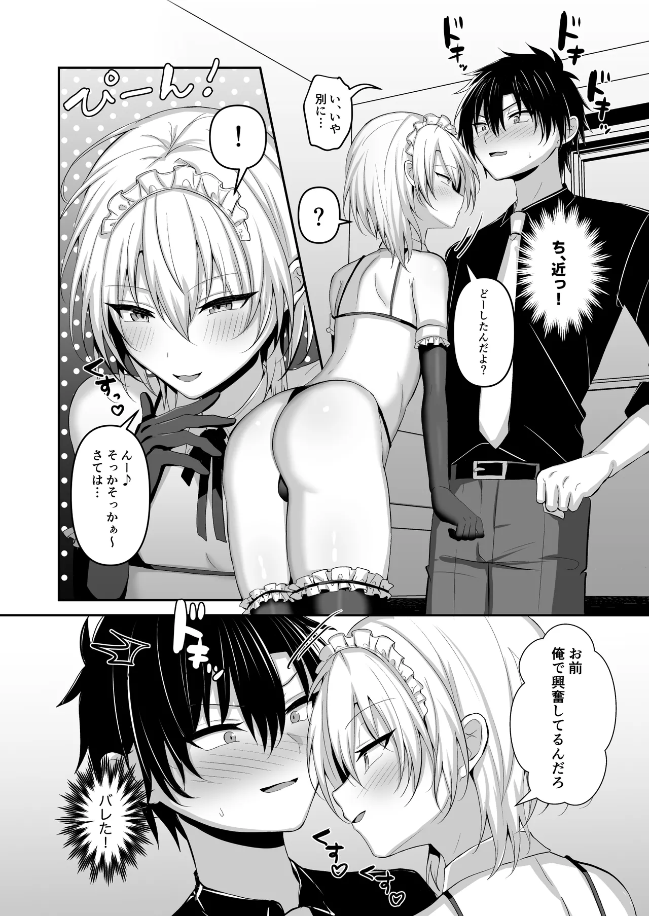 幼馴染に女装させてみたら 7ページ