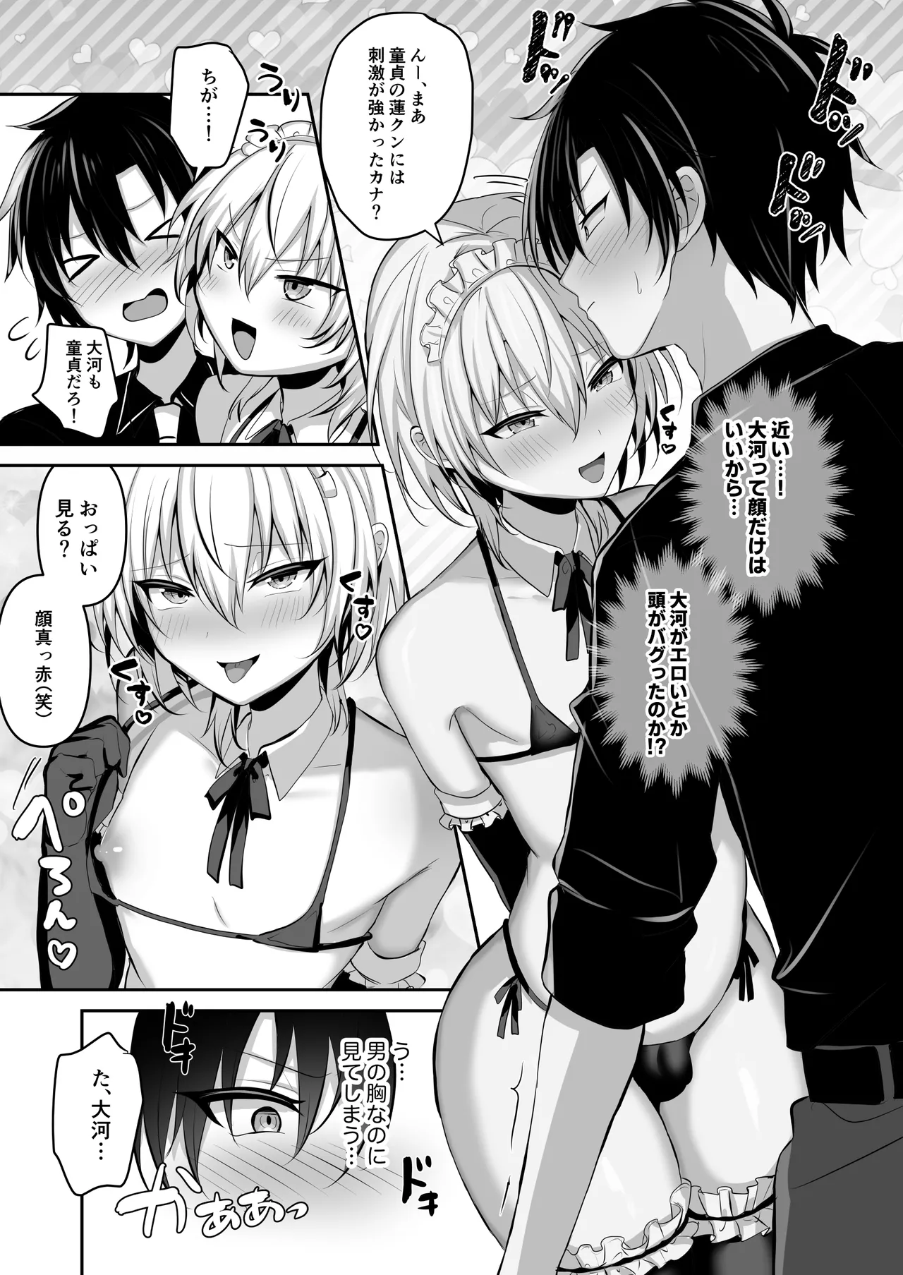 幼馴染に女装させてみたら 8ページ