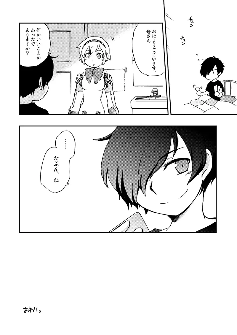 WILD3! 21ページ