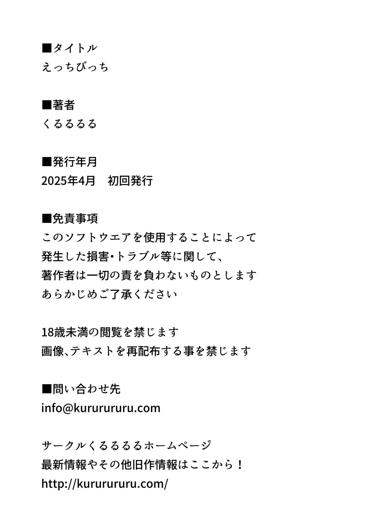 えっちびっち 110ページ