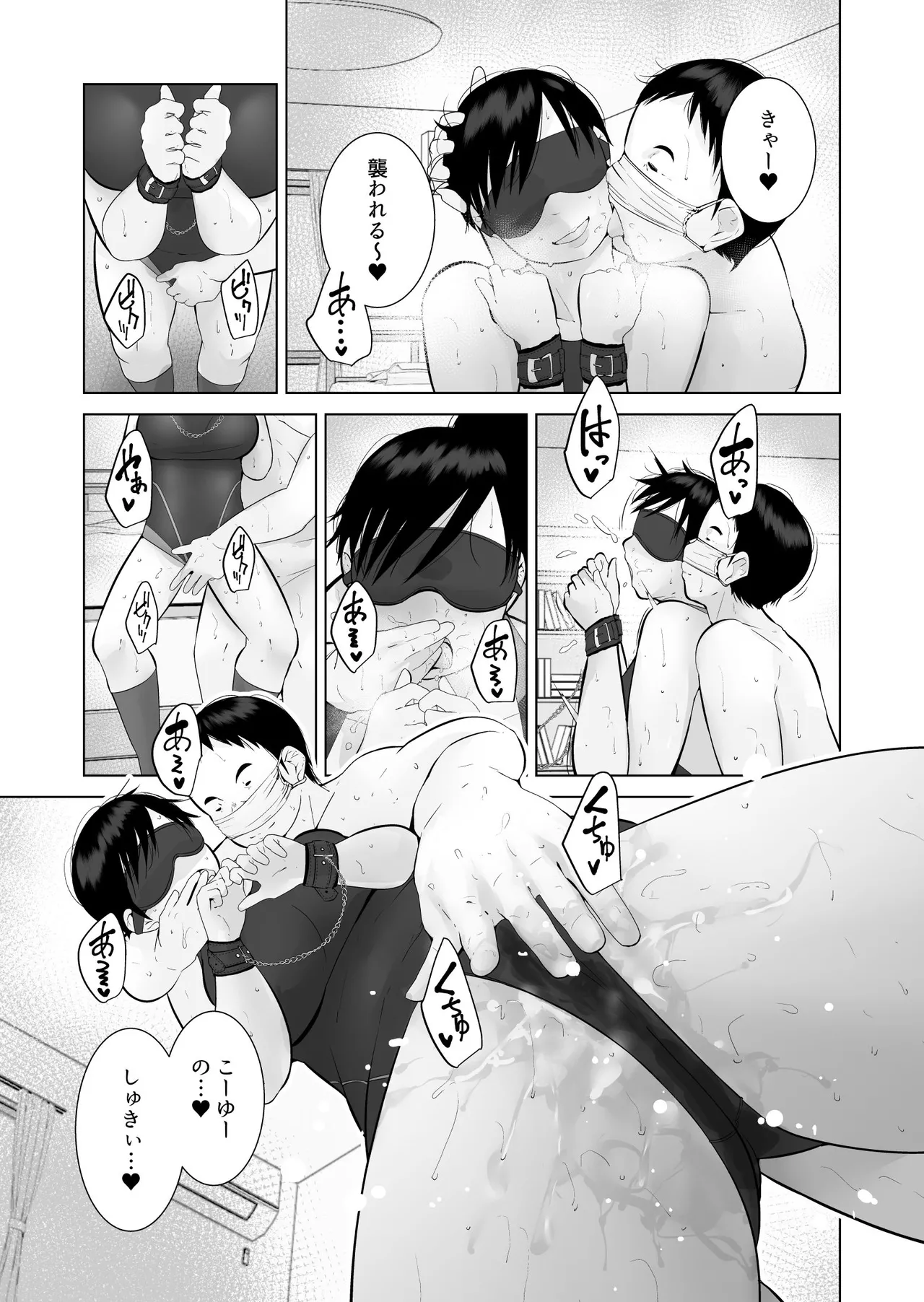 えっちびっち 21ページ
