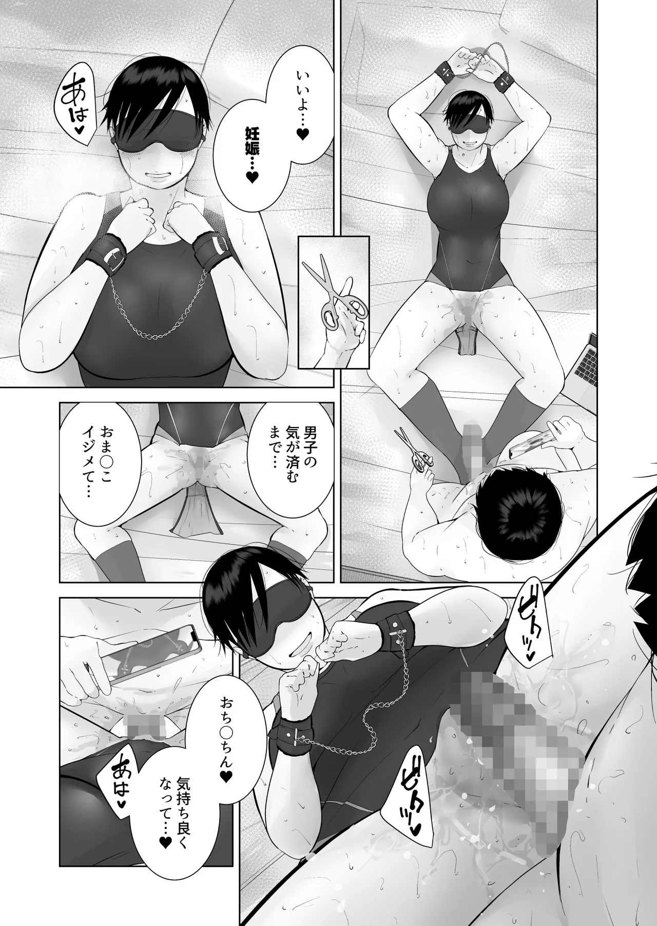 えっちびっち 23ページ