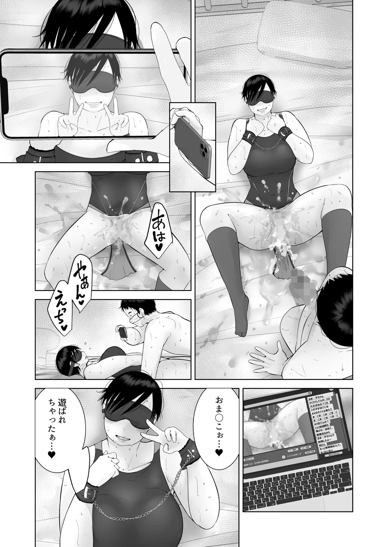 えっちびっち 27ページ