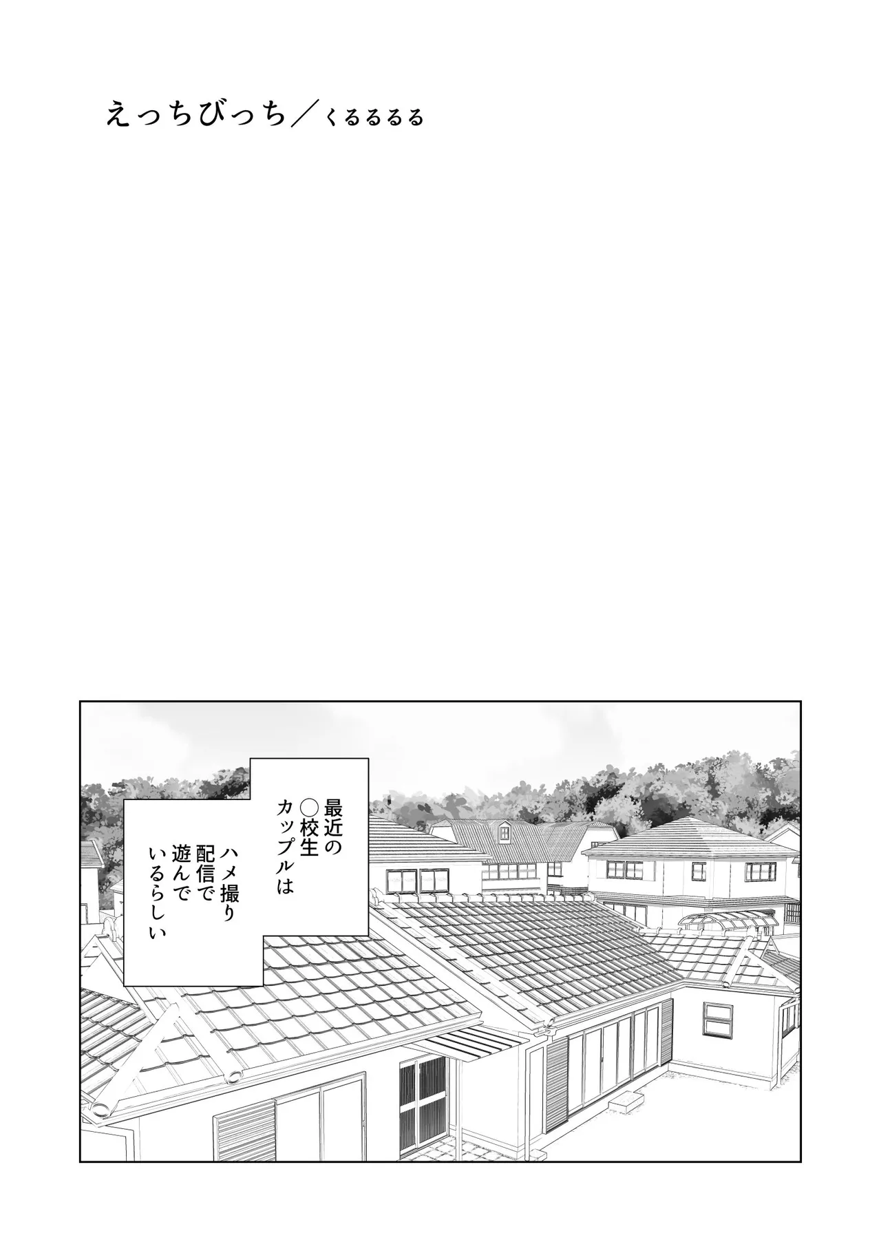 えっちびっち 3ページ