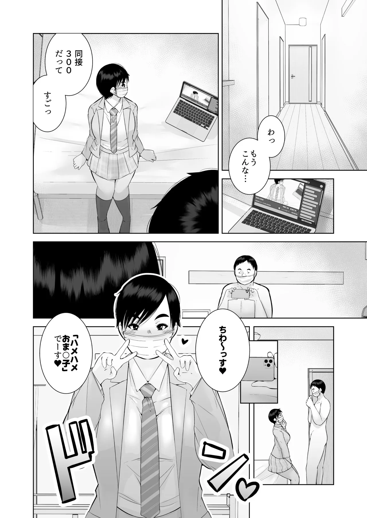 えっちびっち 4ページ
