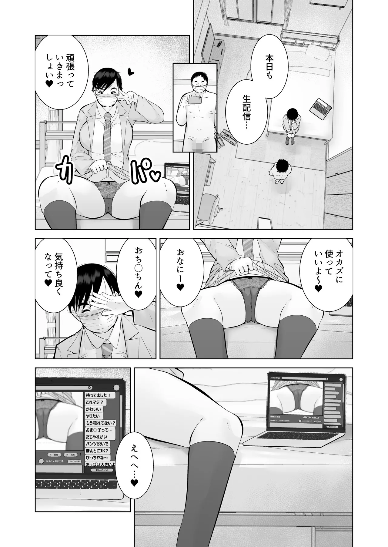 えっちびっち 5ページ