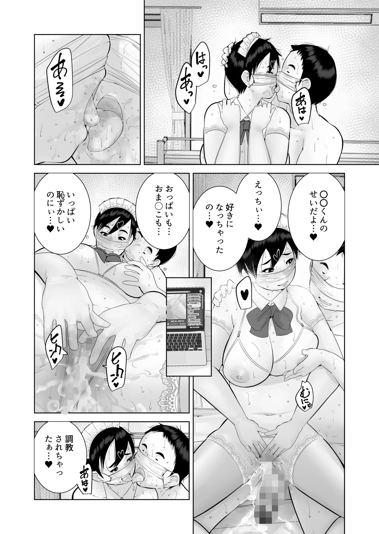 えっちびっち 52ページ