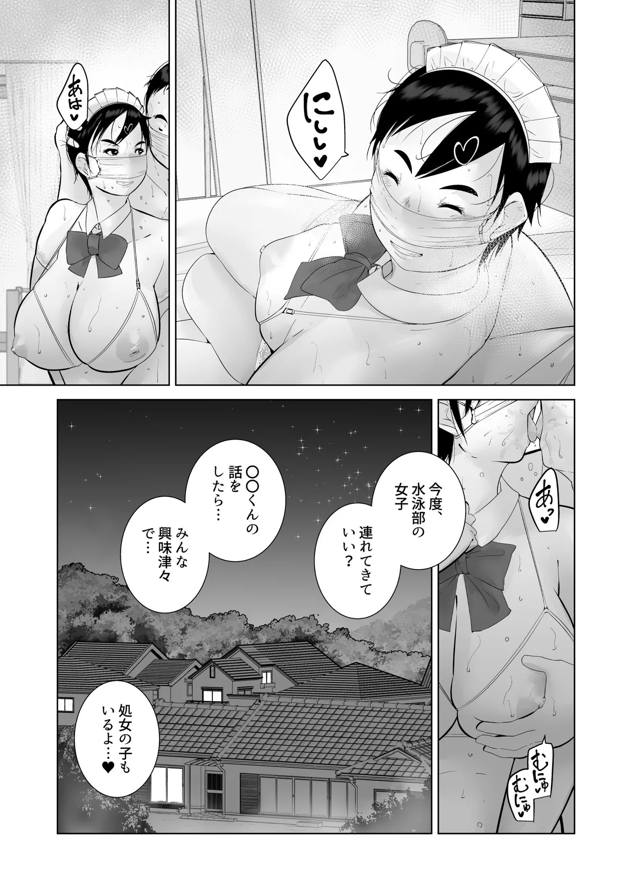 えっちびっち 53ページ