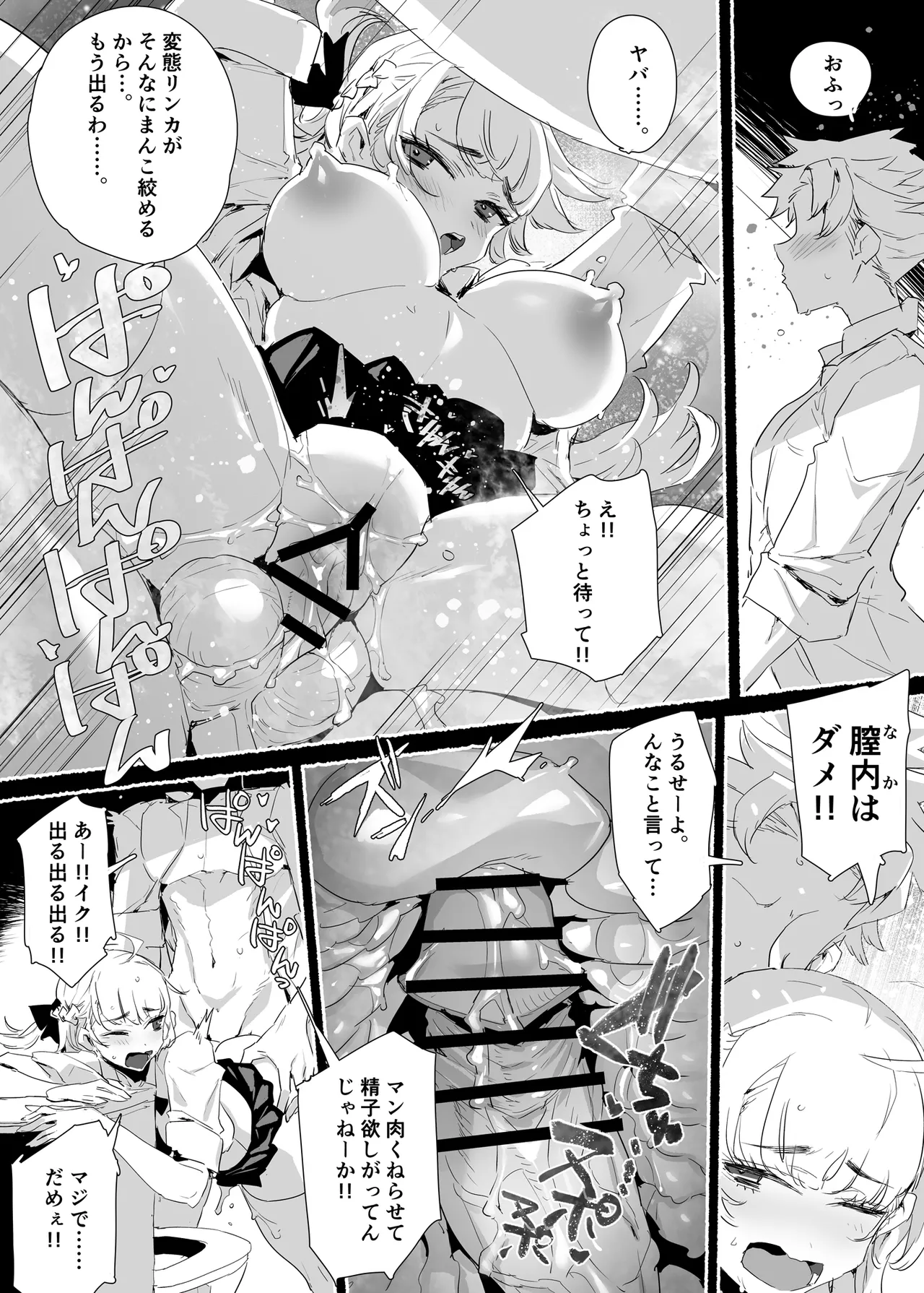 淫乱インフルエンサーのヤリマンビッチは僕専用雌穴オナホ 19ページ