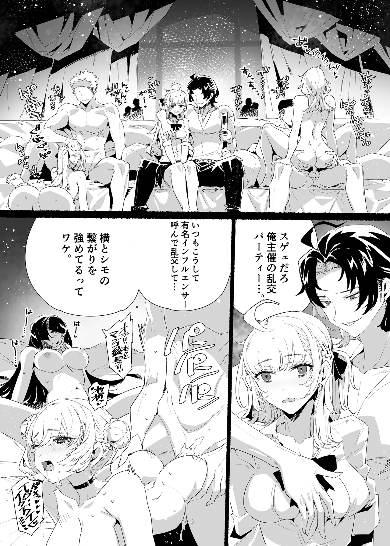 淫乱インフルエンサーのヤリマンビッチは僕専用雌穴オナホ 29ページ