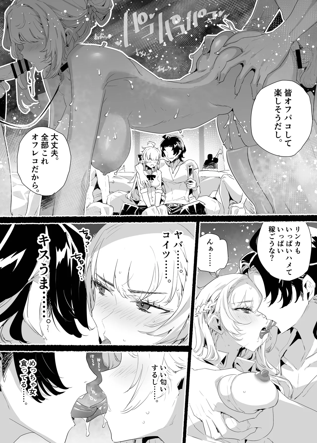 淫乱インフルエンサーのヤリマンビッチは僕専用雌穴オナホ 30ページ