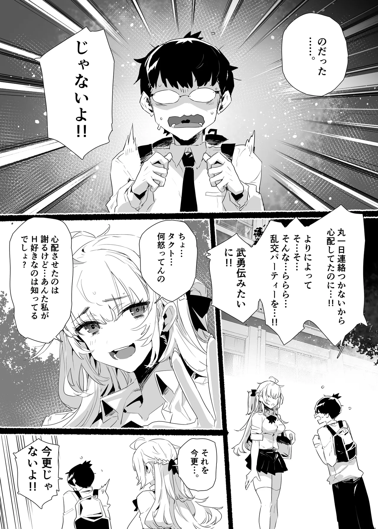 淫乱インフルエンサーのヤリマンビッチは僕専用雌穴オナホ 42ページ