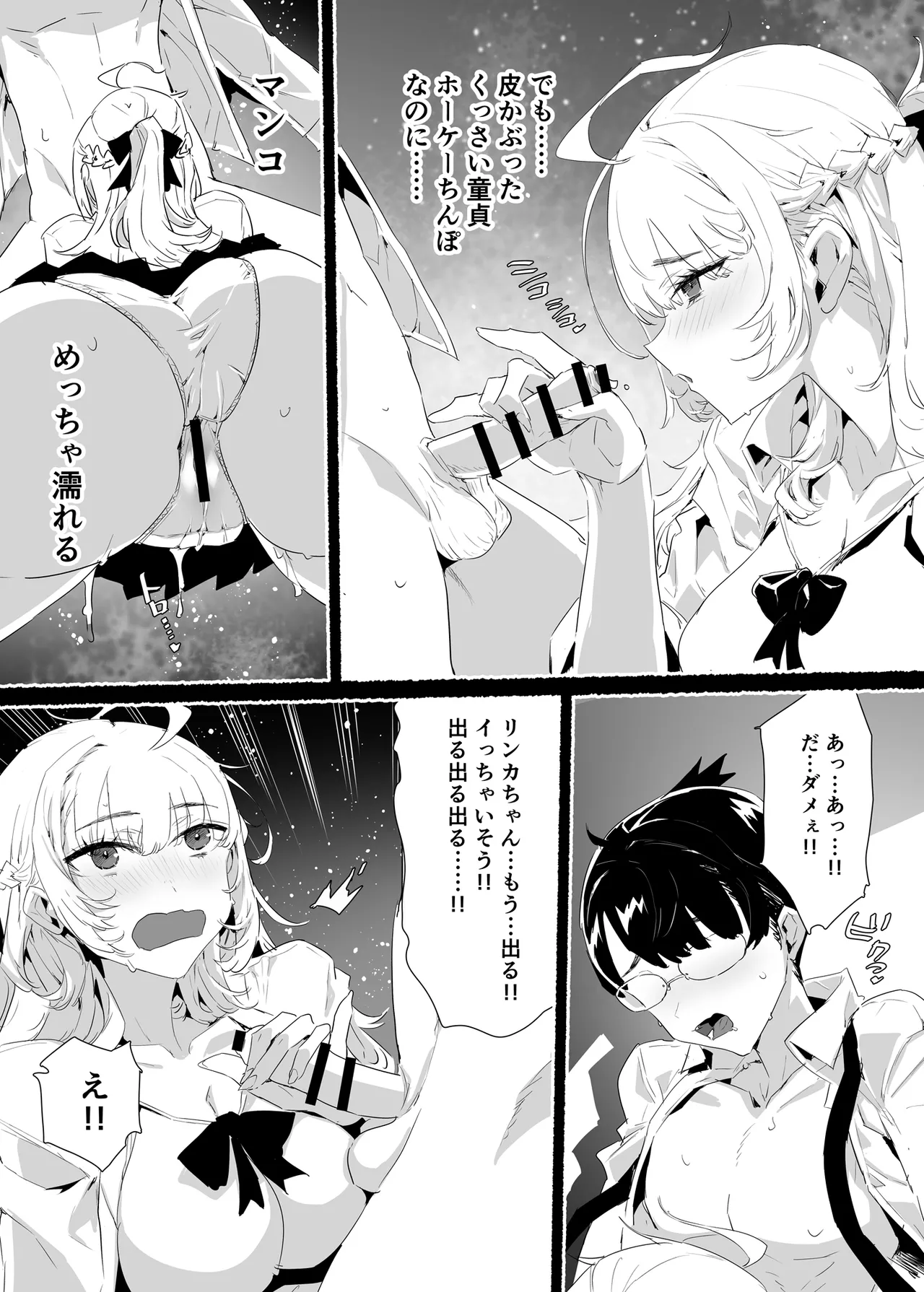 淫乱インフルエンサーのヤリマンビッチは僕専用雌穴オナホ 47ページ