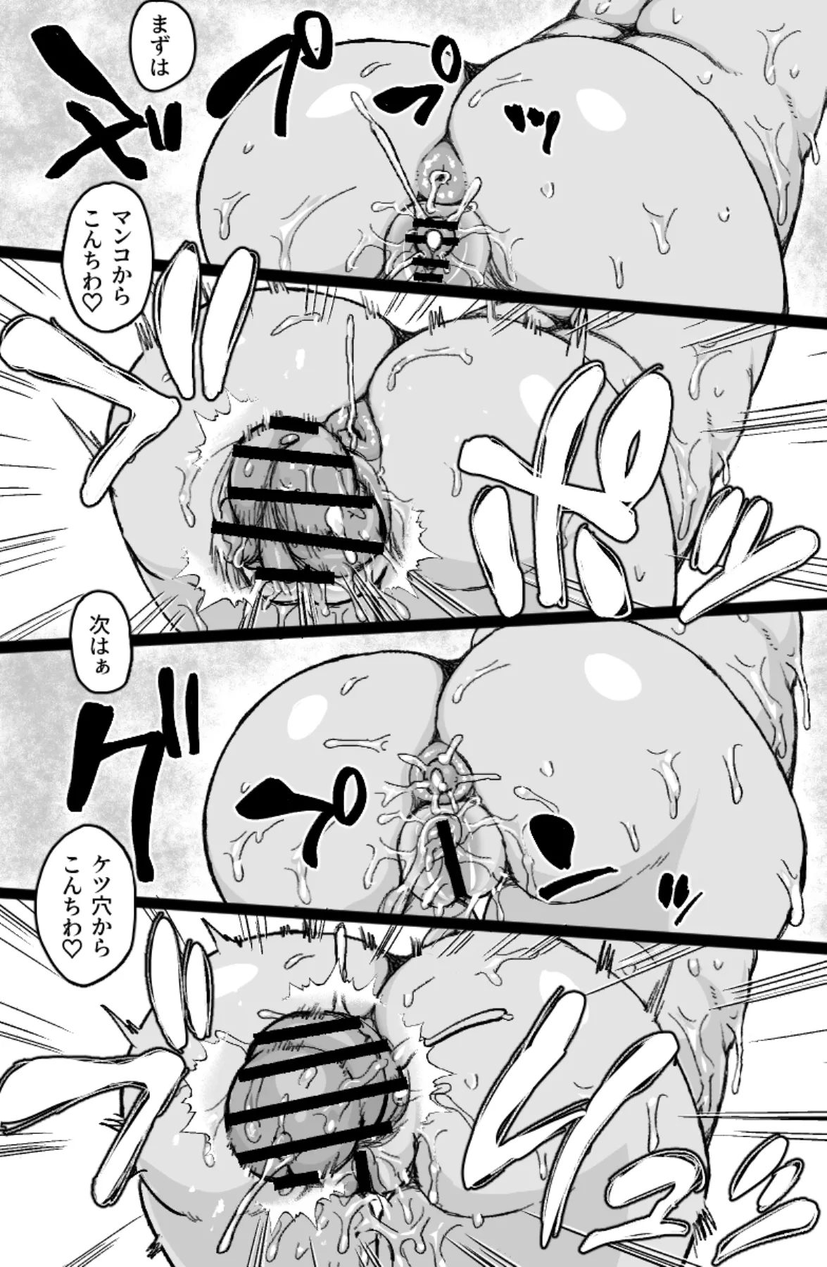 怪異姦 12ページ