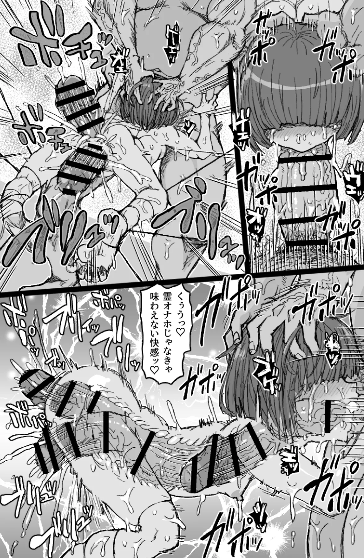 怪異姦 13ページ