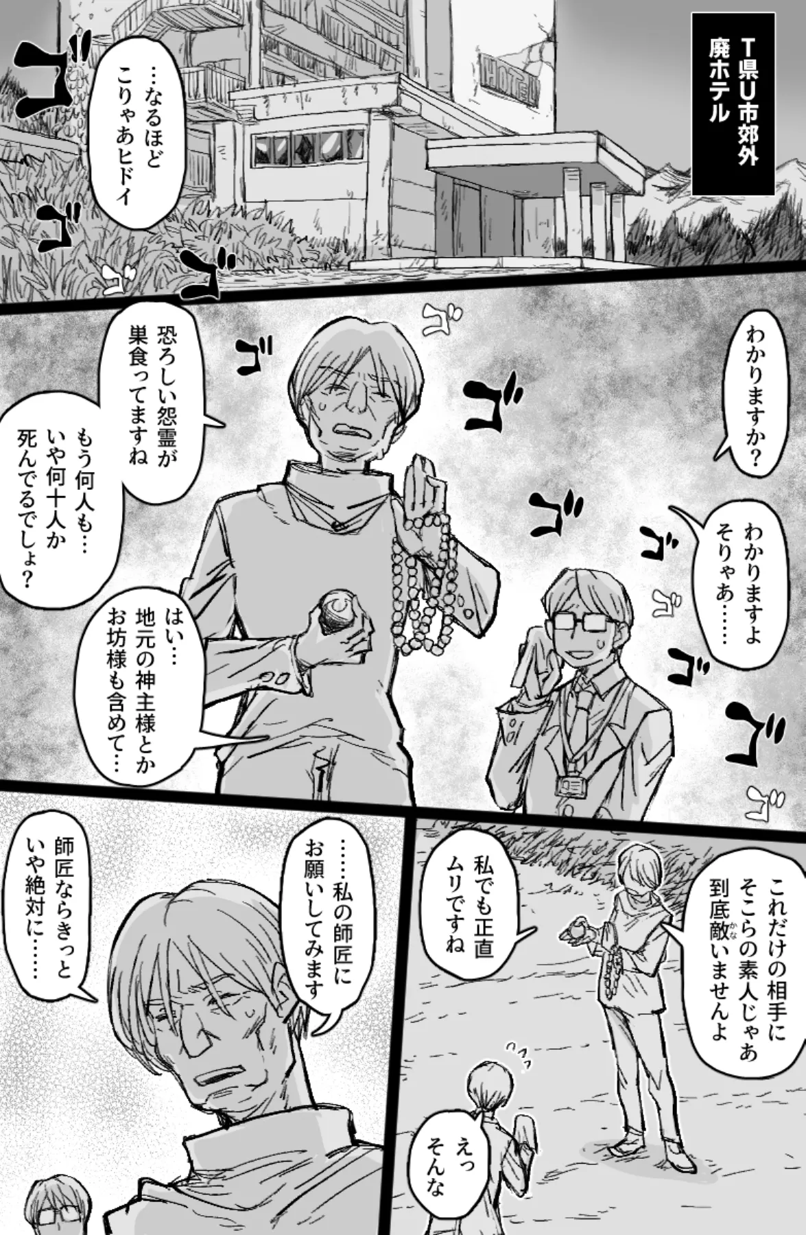 怪異姦 2ページ