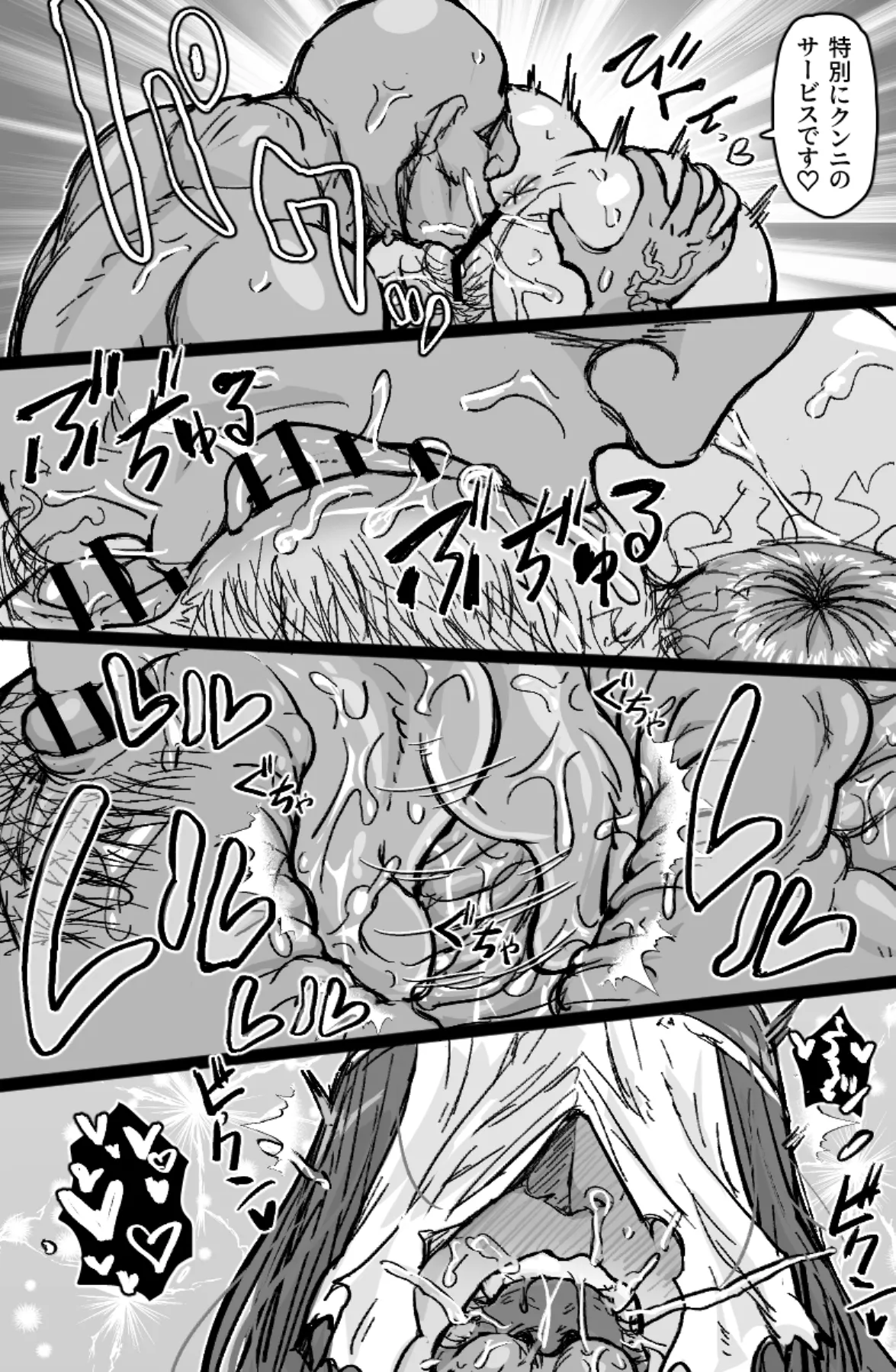 怪異姦 20ページ