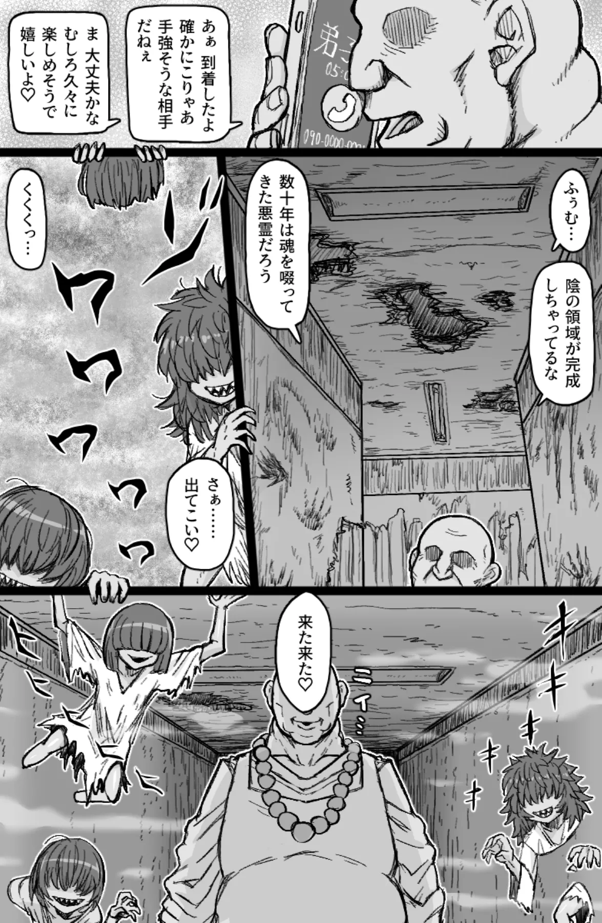 怪異姦 3ページ
