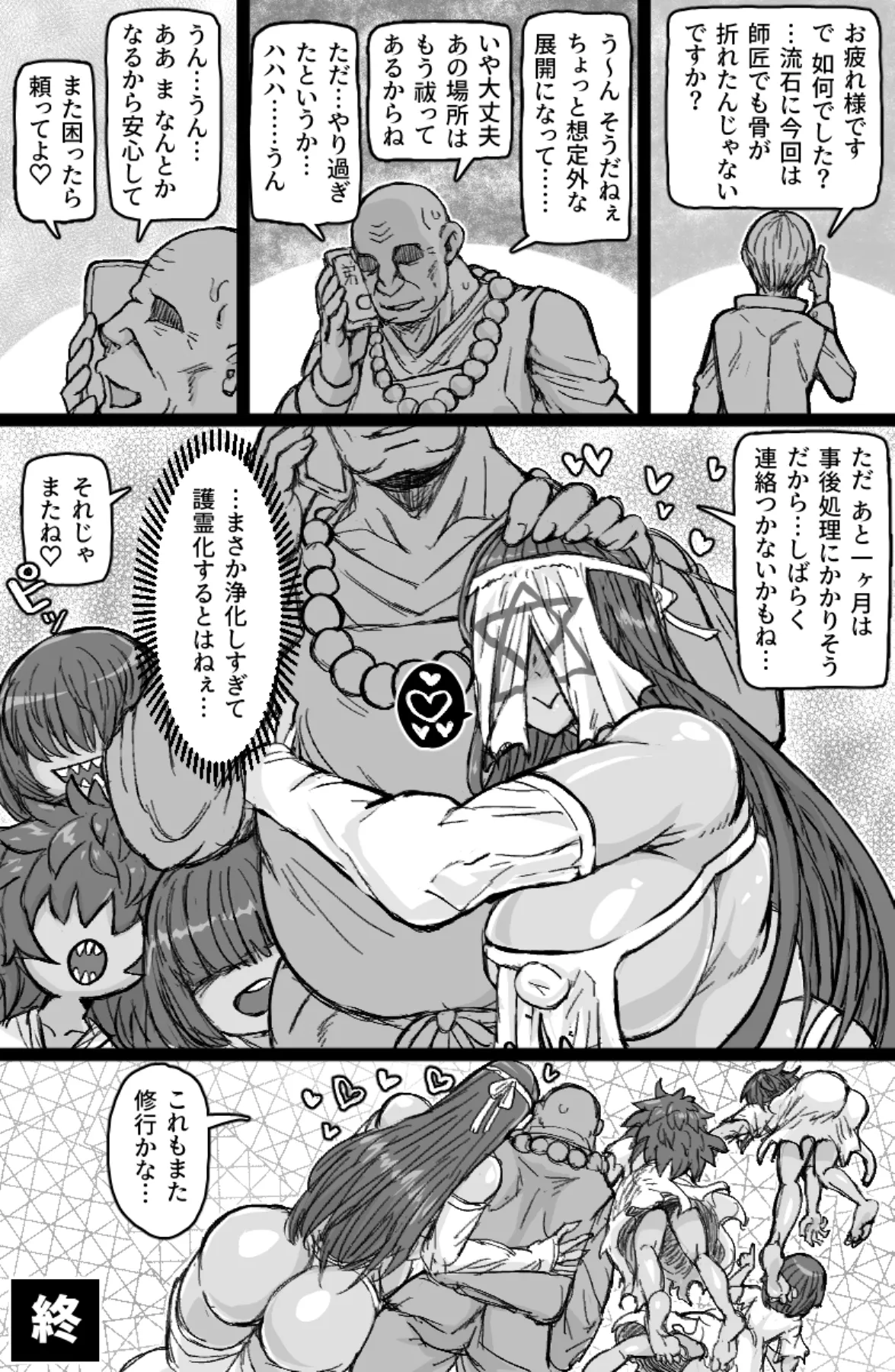 怪異姦 35ページ