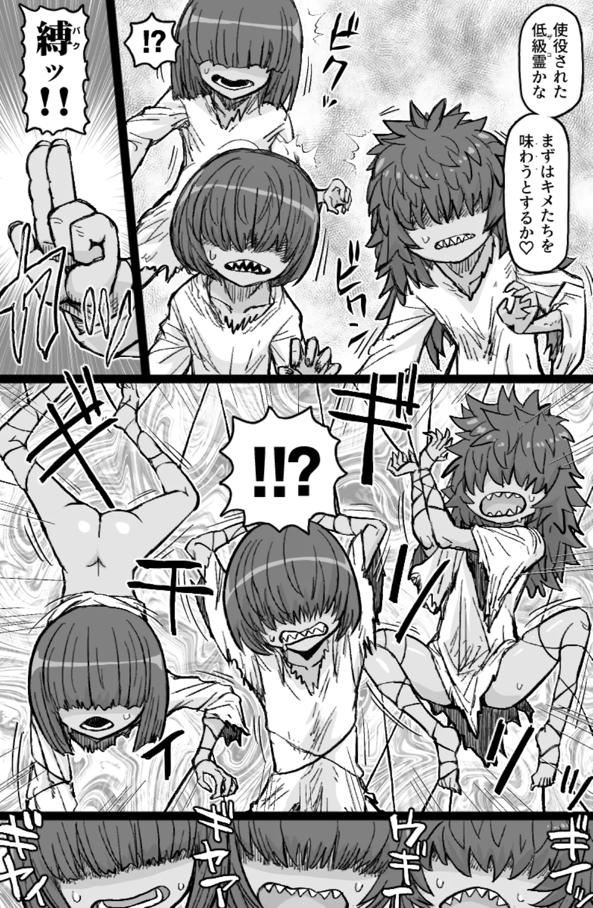怪異姦 4ページ