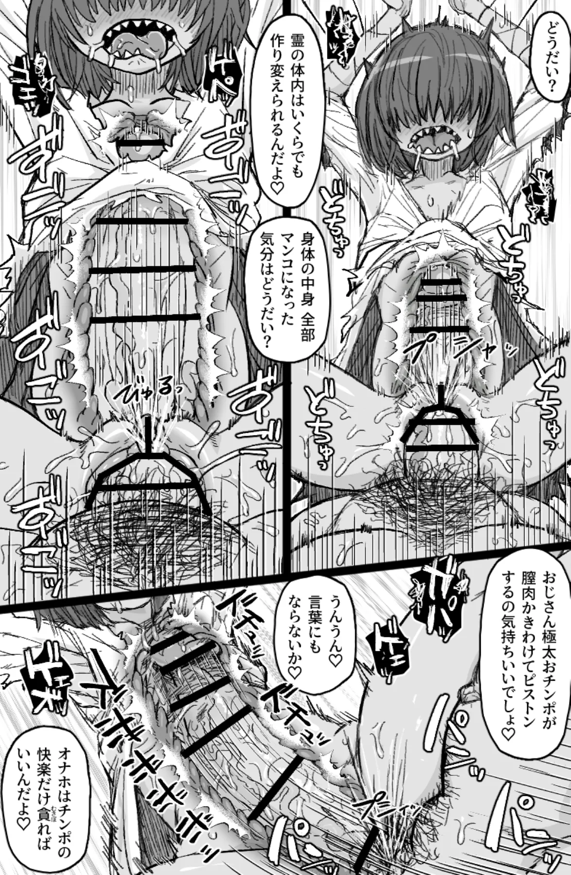 怪異姦 6ページ