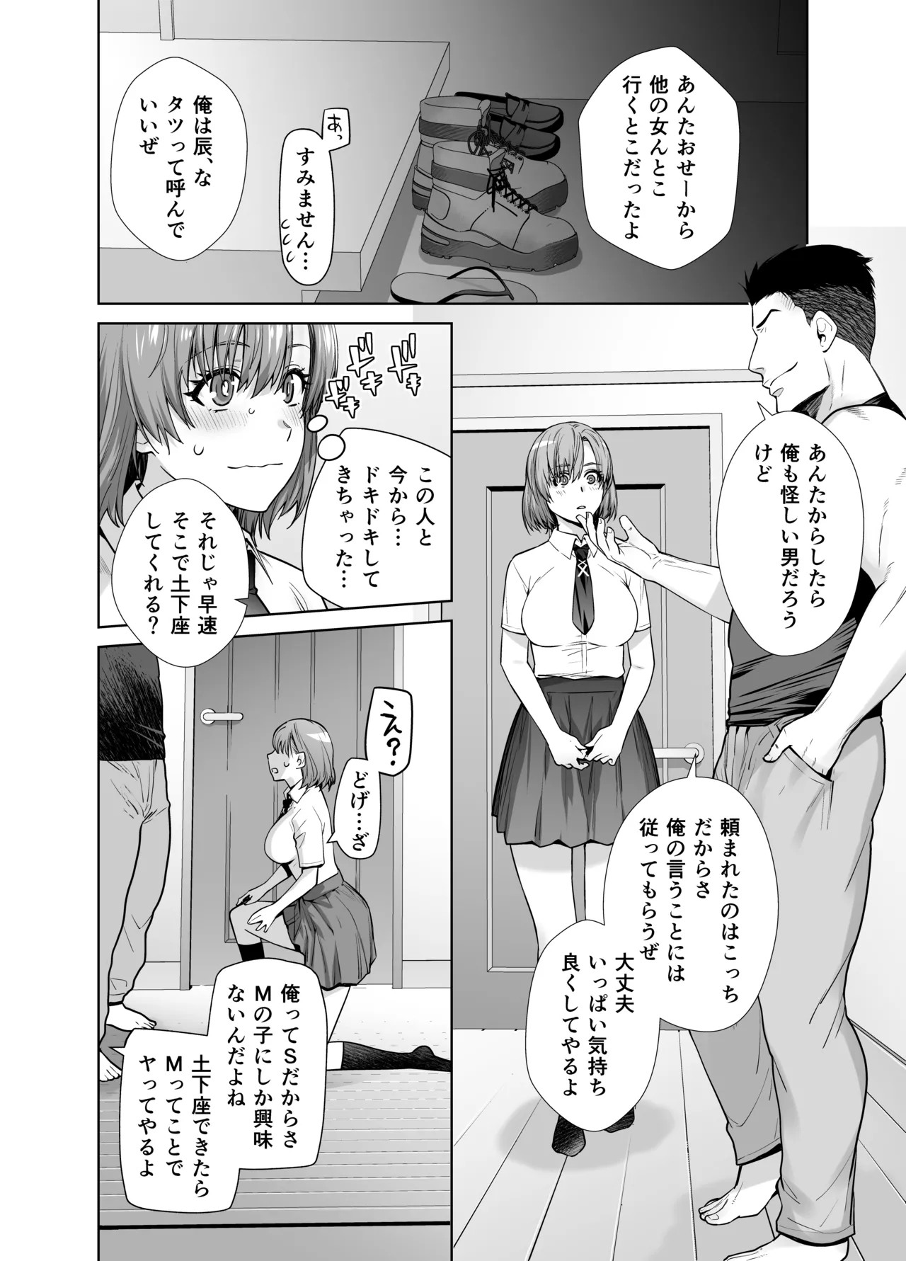 アイドルの私があいつのセフレになった日 10ページ