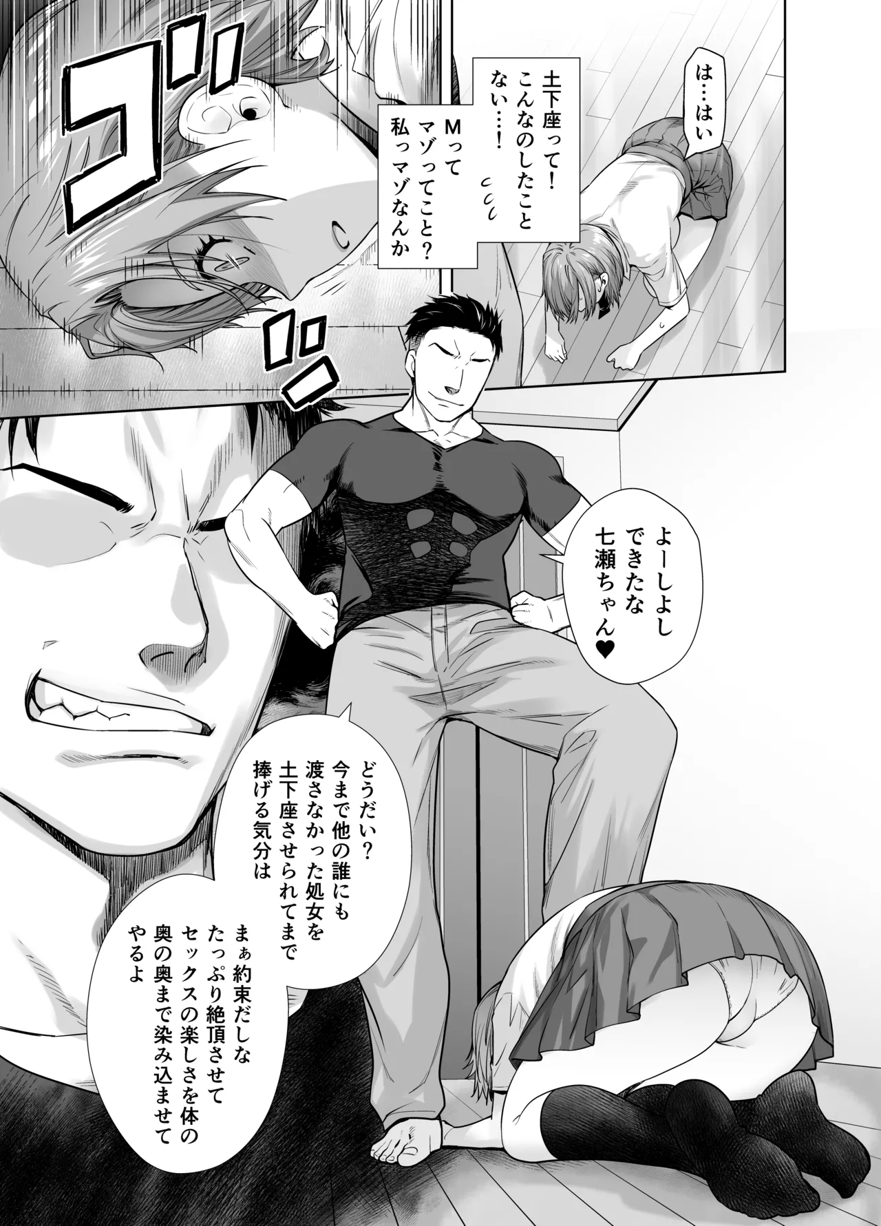アイドルの私があいつのセフレになった日 11ページ