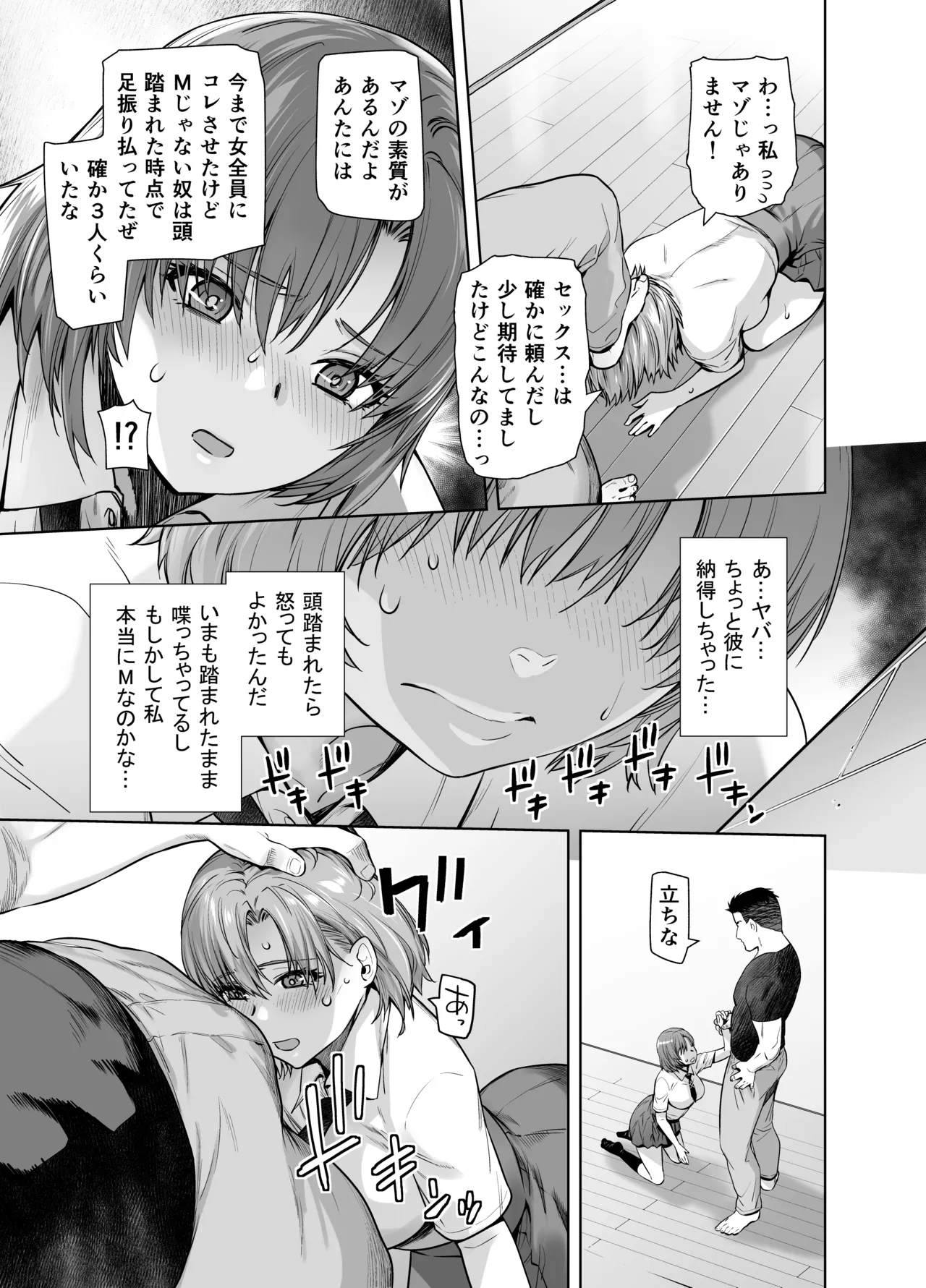 アイドルの私があいつのセフレになった日 12ページ