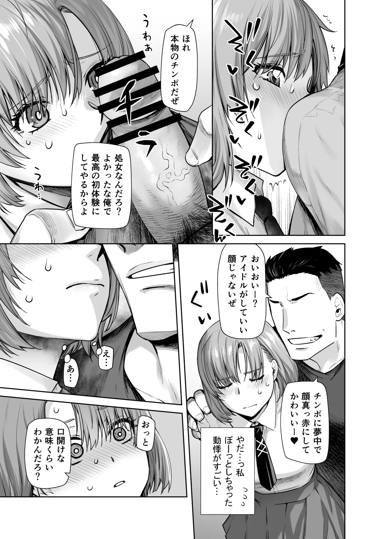アイドルの私があいつのセフレになった日 13ページ
