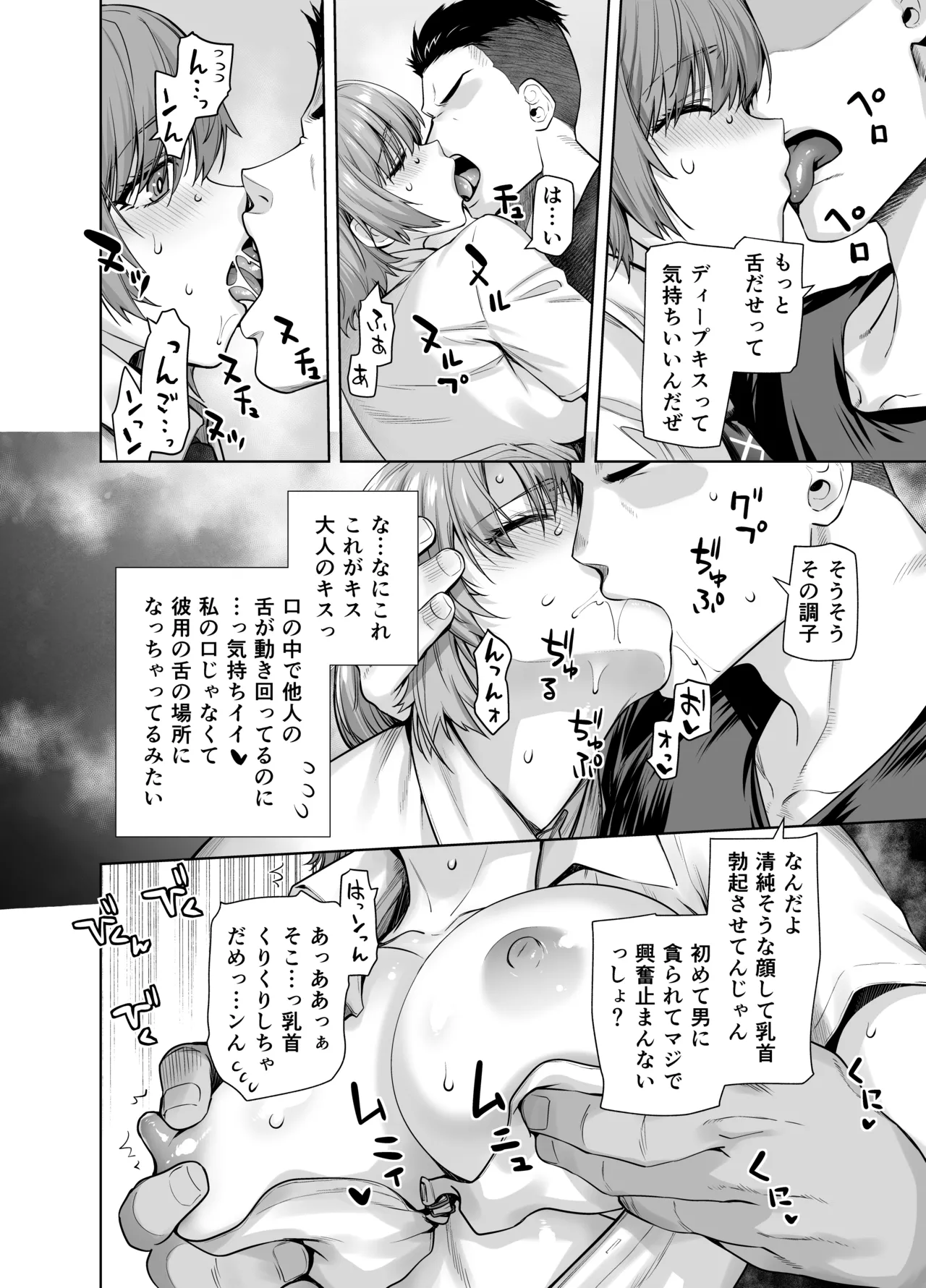 アイドルの私があいつのセフレになった日 14ページ