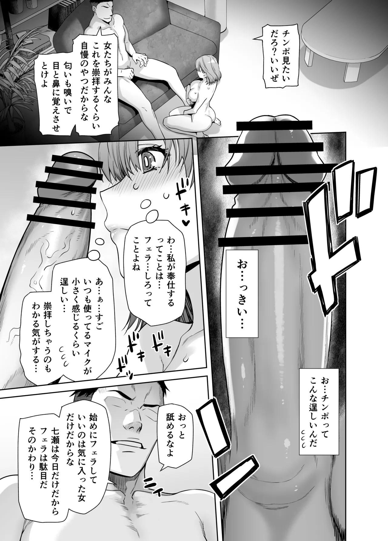 アイドルの私があいつのセフレになった日 17ページ