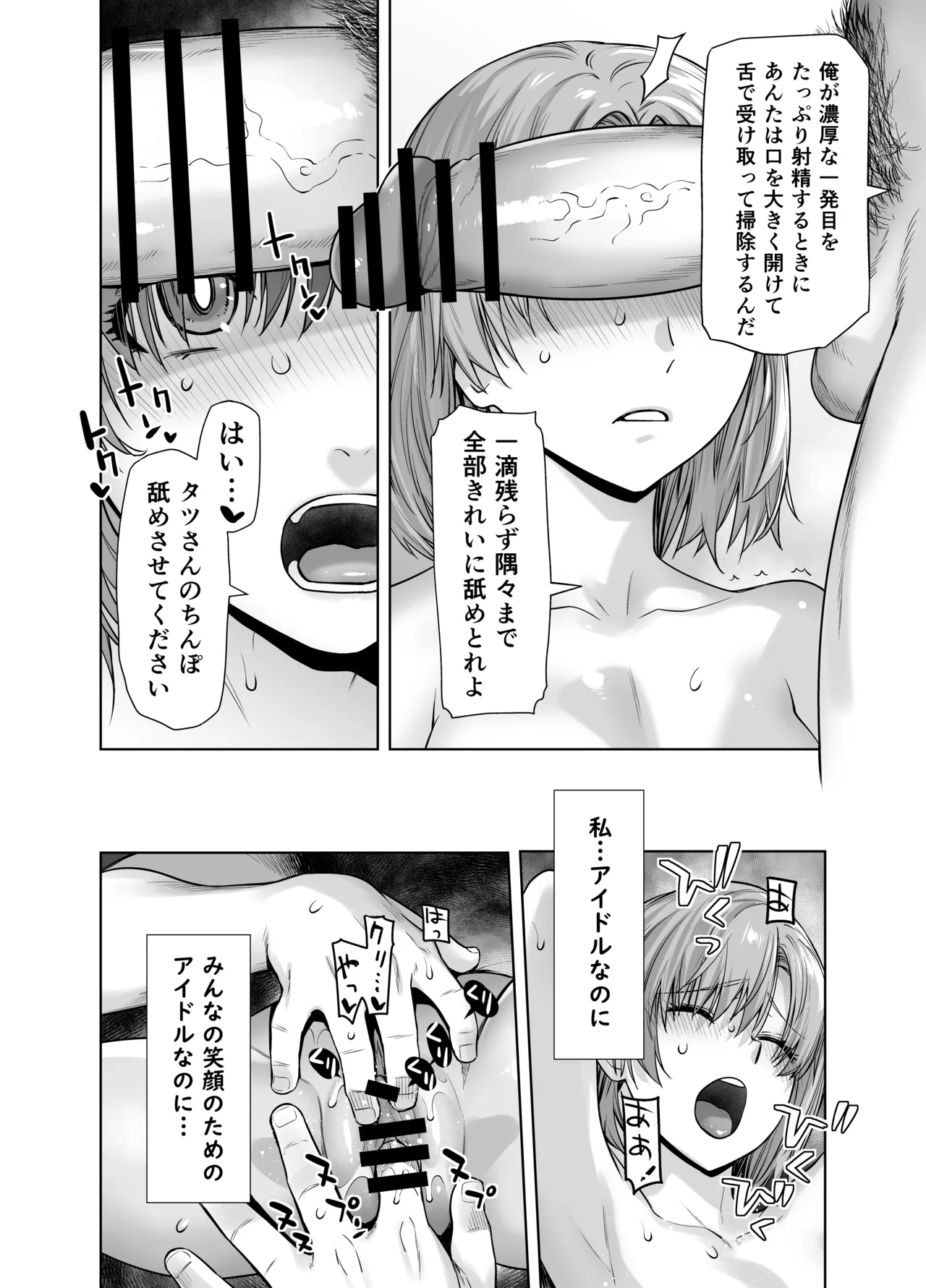 アイドルの私があいつのセフレになった日 18ページ