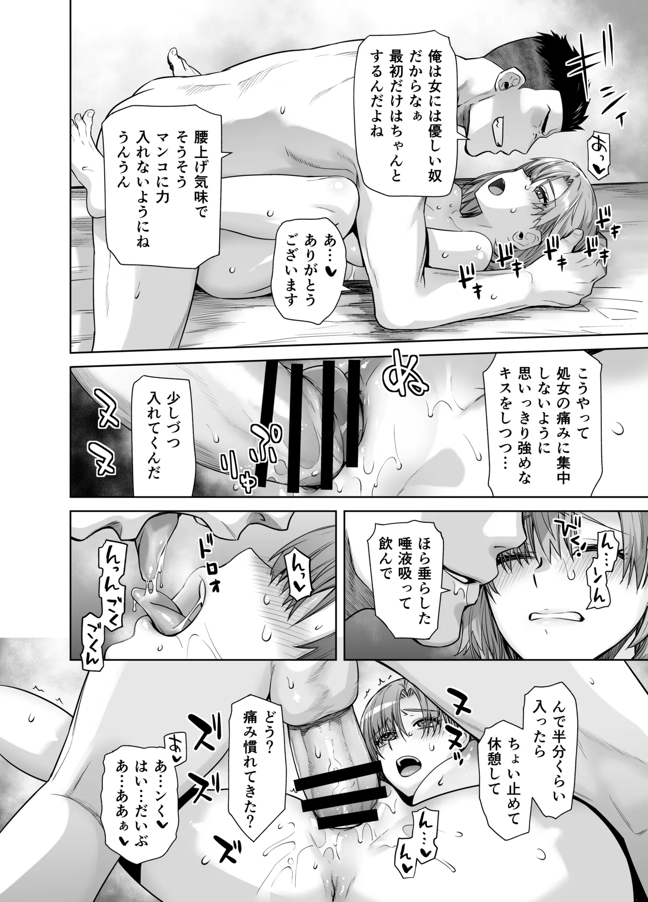 アイドルの私があいつのセフレになった日 20ページ