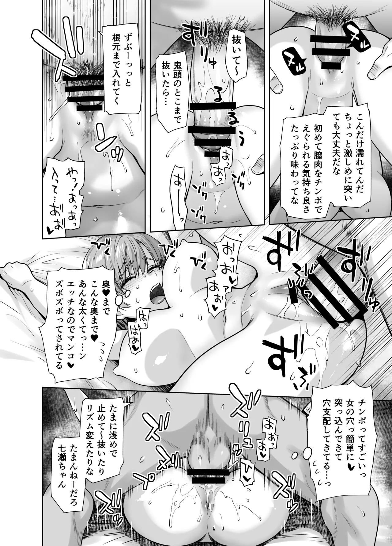 アイドルの私があいつのセフレになった日 22ページ