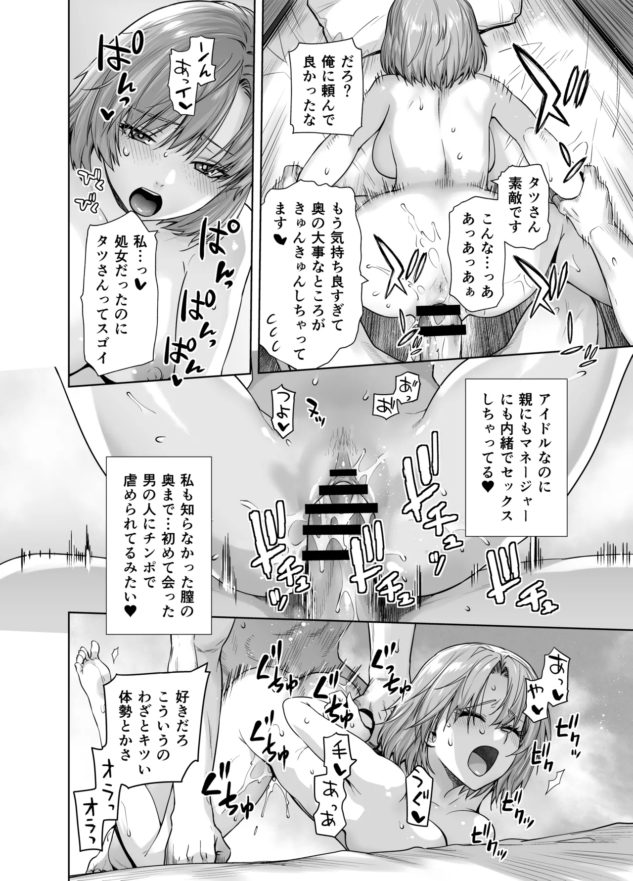 アイドルの私があいつのセフレになった日 24ページ