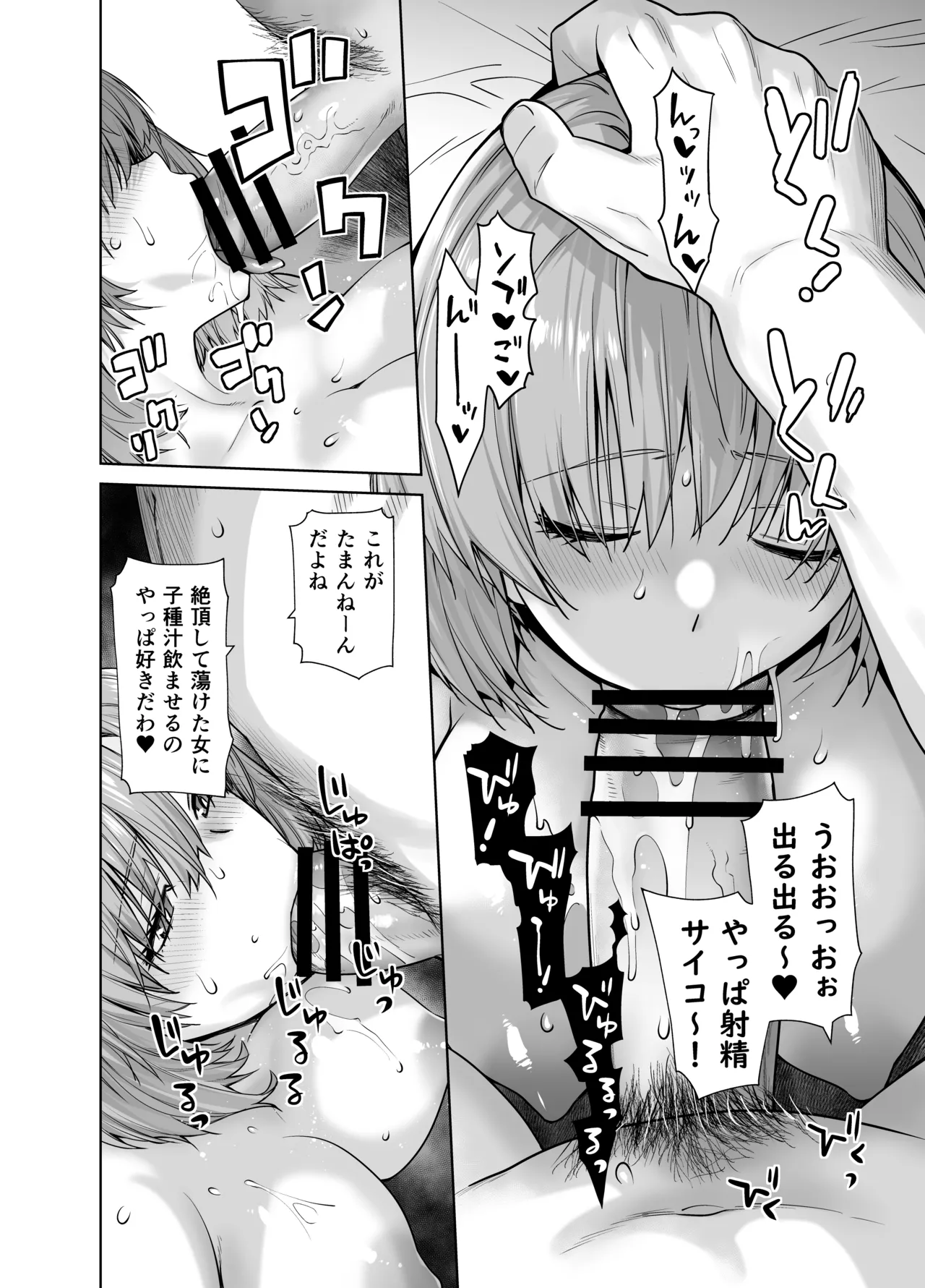 アイドルの私があいつのセフレになった日 26ページ
