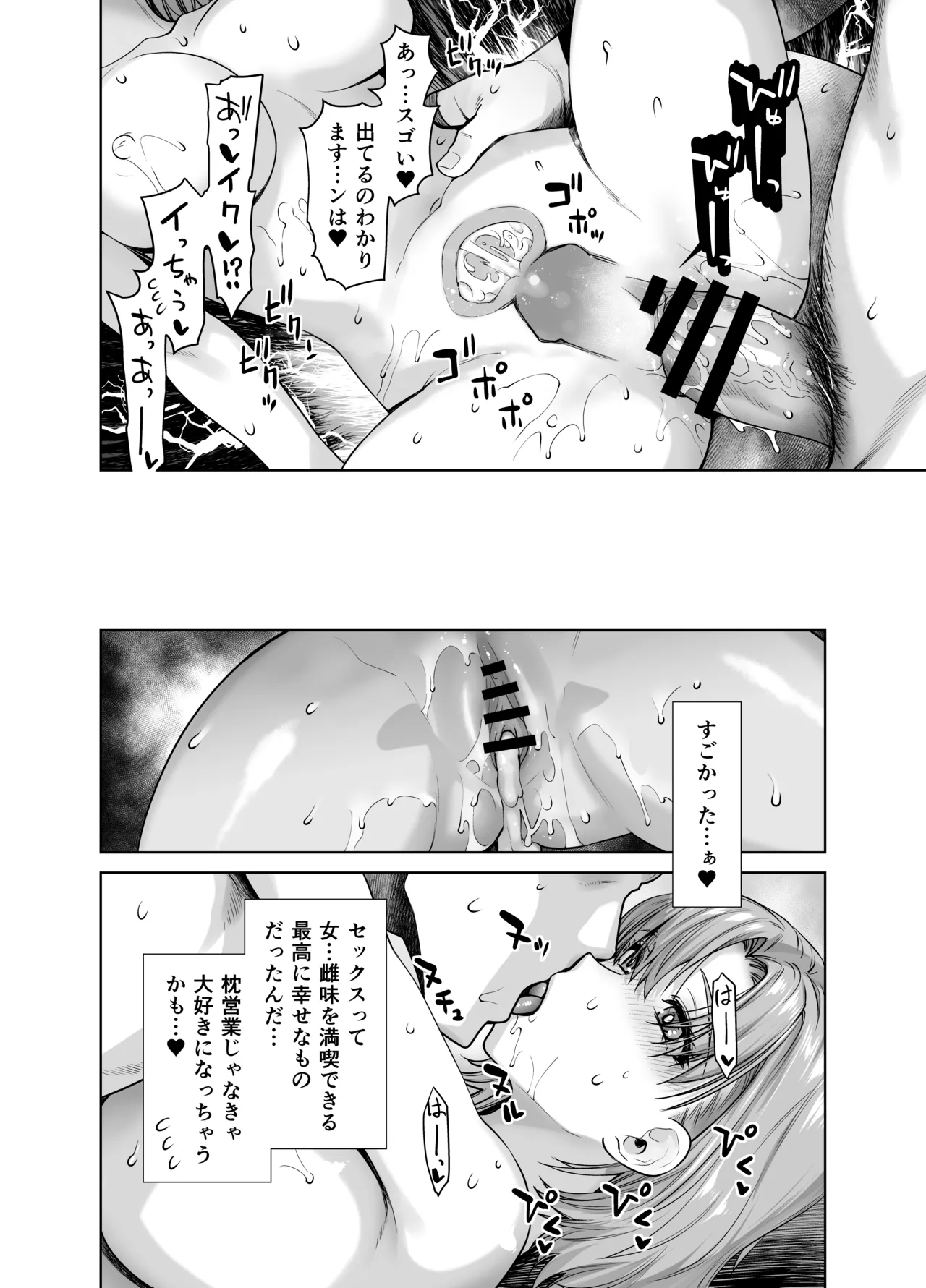 アイドルの私があいつのセフレになった日 34ページ