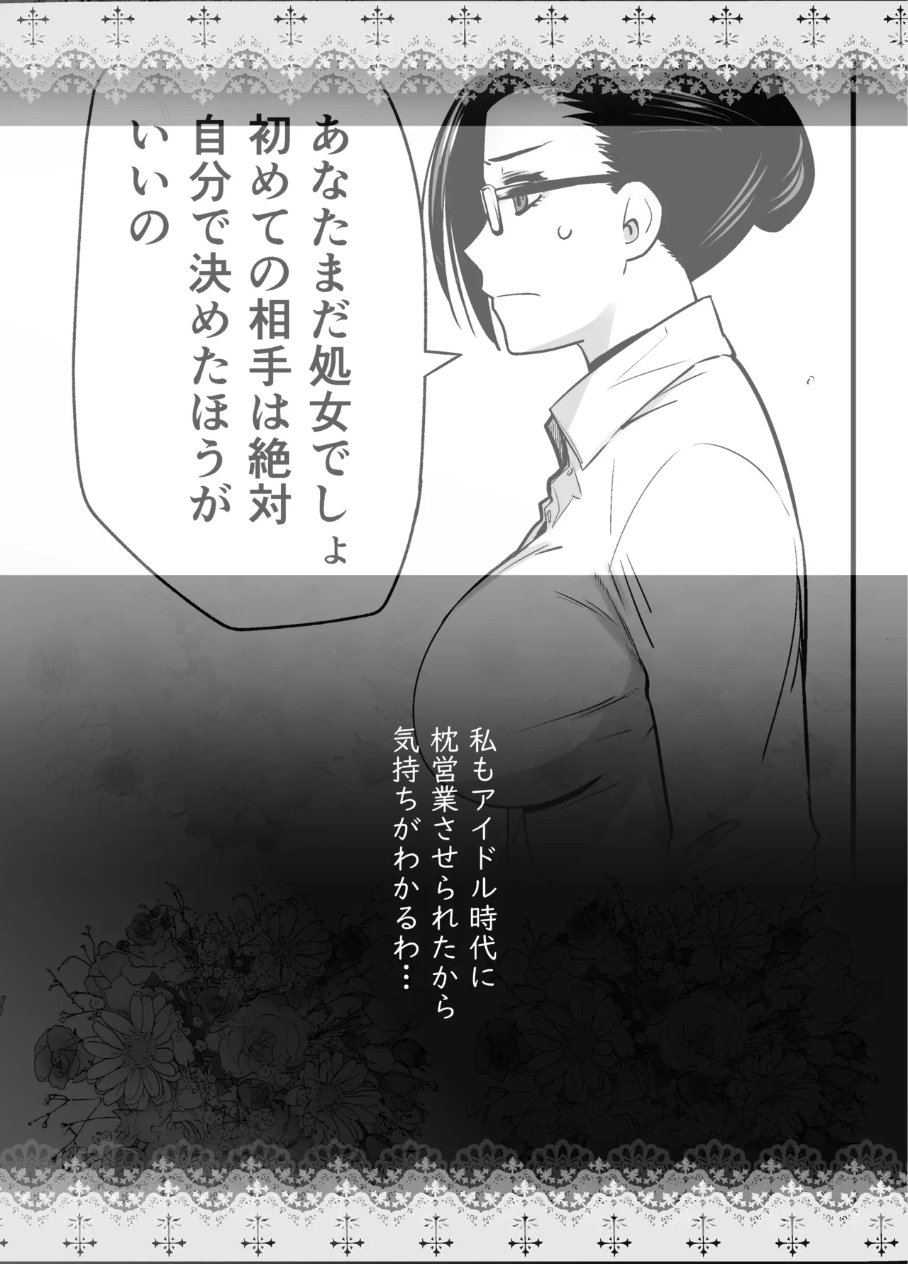 アイドルの私があいつのセフレになった日 35ページ