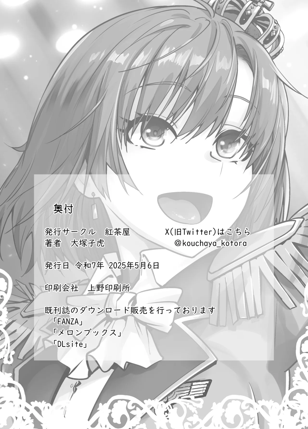 アイドルの私があいつのセフレになった日 38ページ