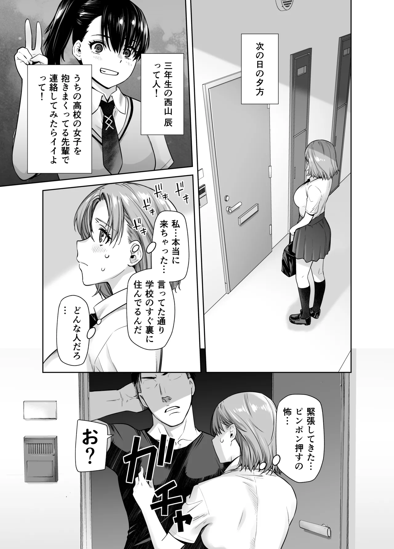 アイドルの私があいつのセフレになった日 9ページ