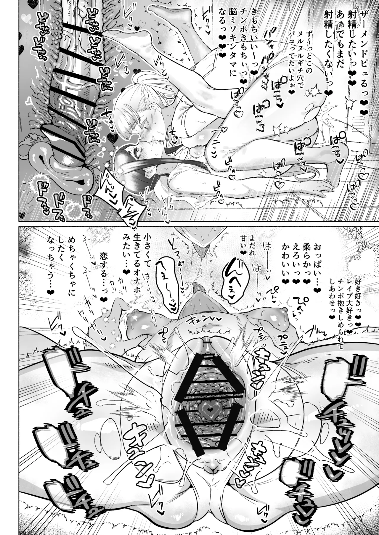 聖ふたなり女学院のインポスター 16ページ