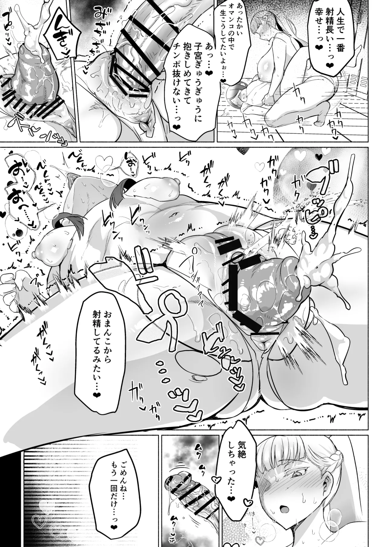 聖ふたなり女学院のインポスター 19ページ