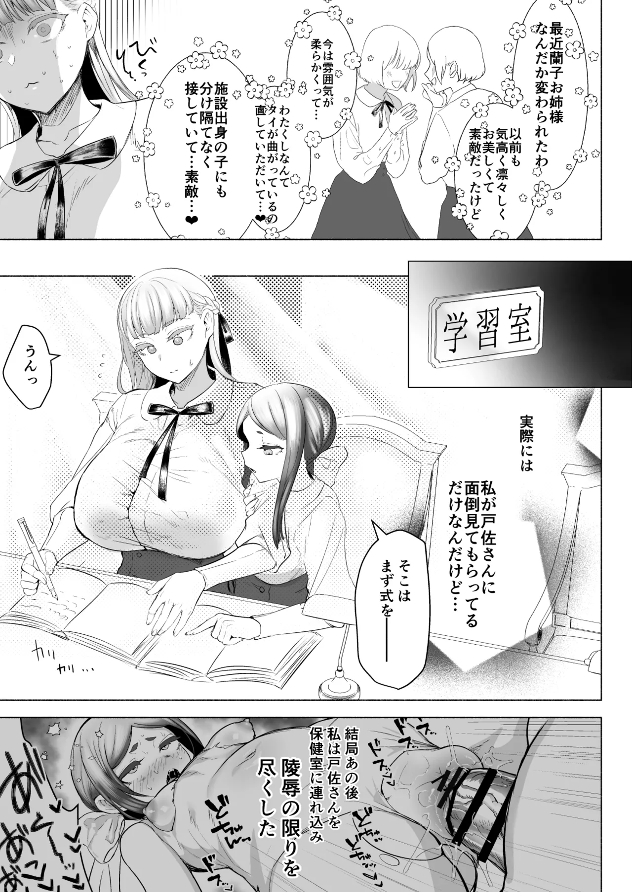 聖ふたなり女学院のインポスター 21ページ
