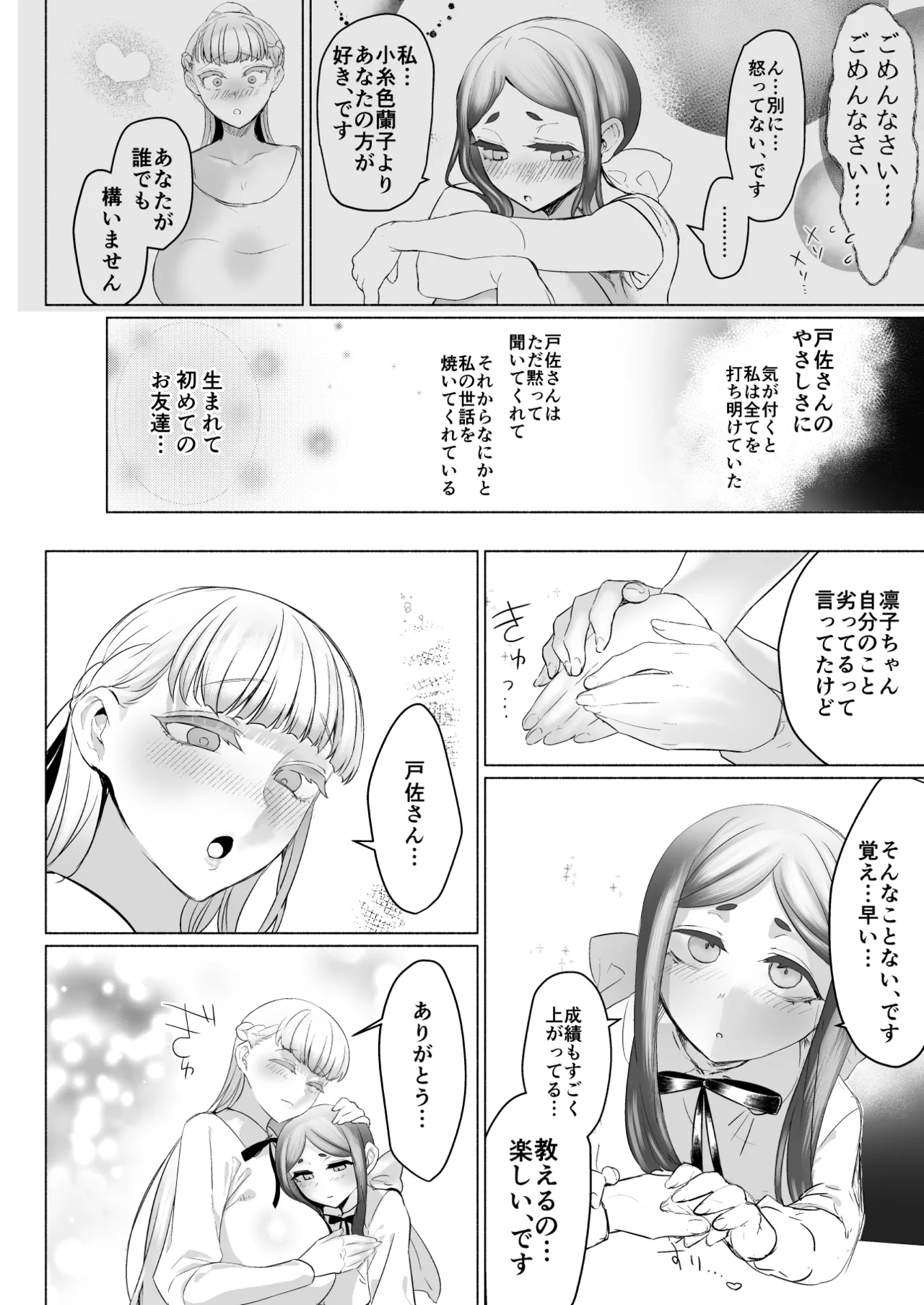 聖ふたなり女学院のインポスター 22ページ