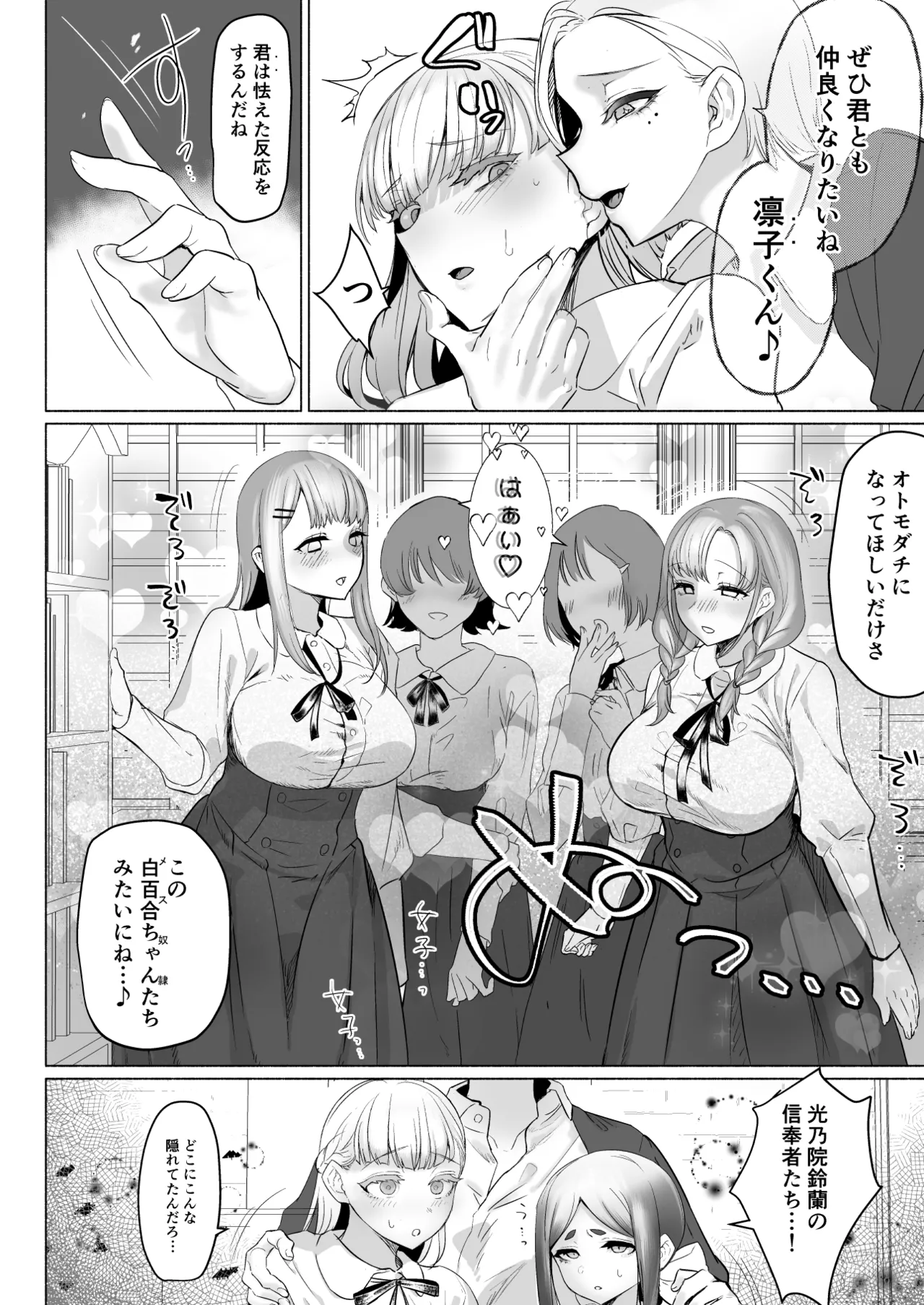 聖ふたなり女学院のインポスター 24ページ