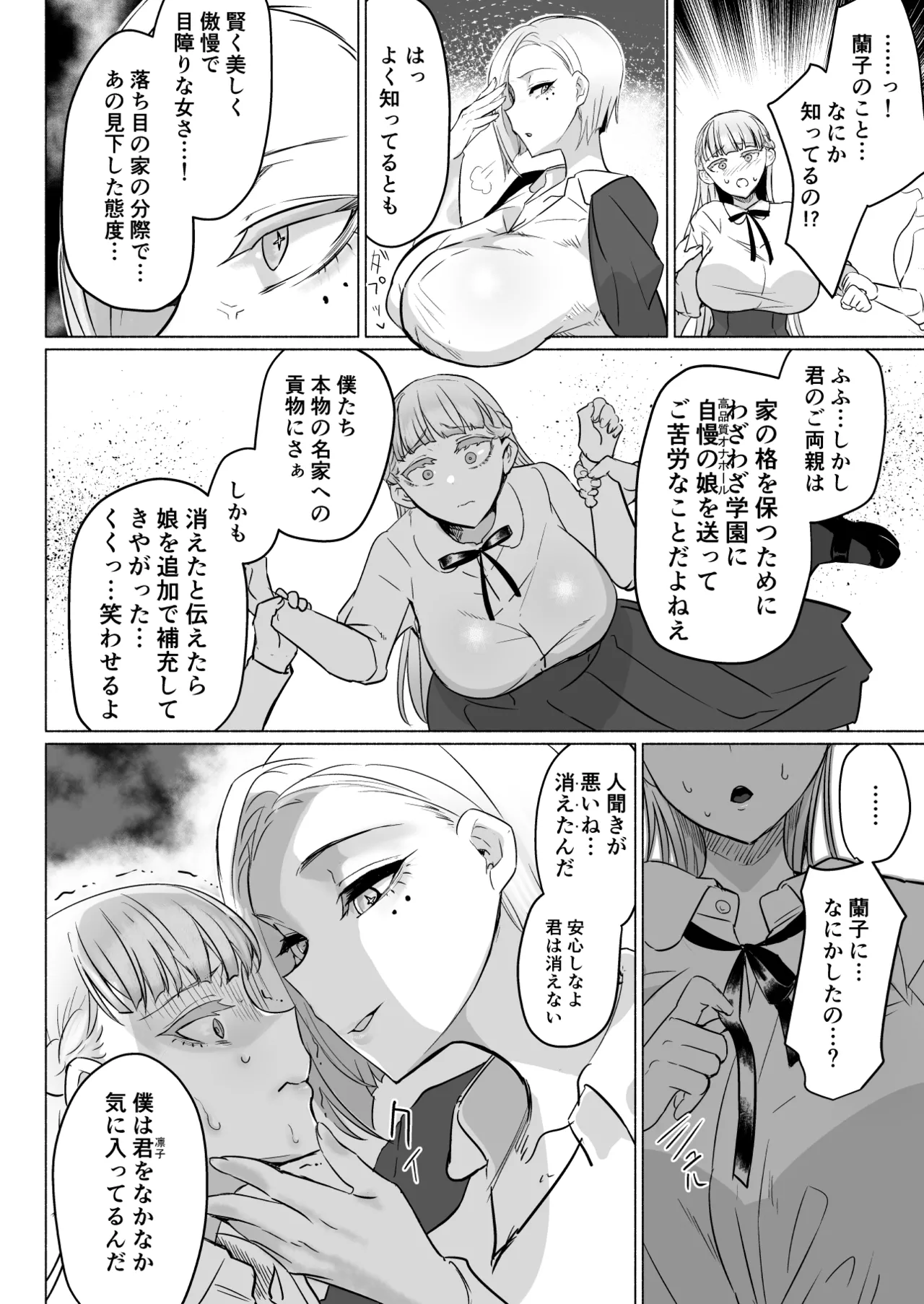 聖ふたなり女学院のインポスター 26ページ