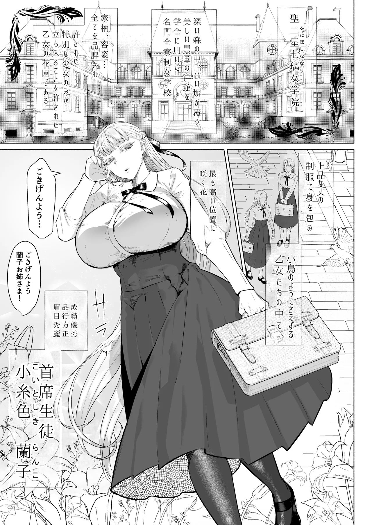 聖ふたなり女学院のインポスター 3ページ