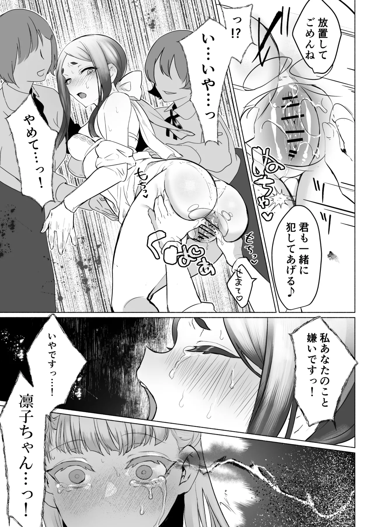 聖ふたなり女学院のインポスター 37ページ