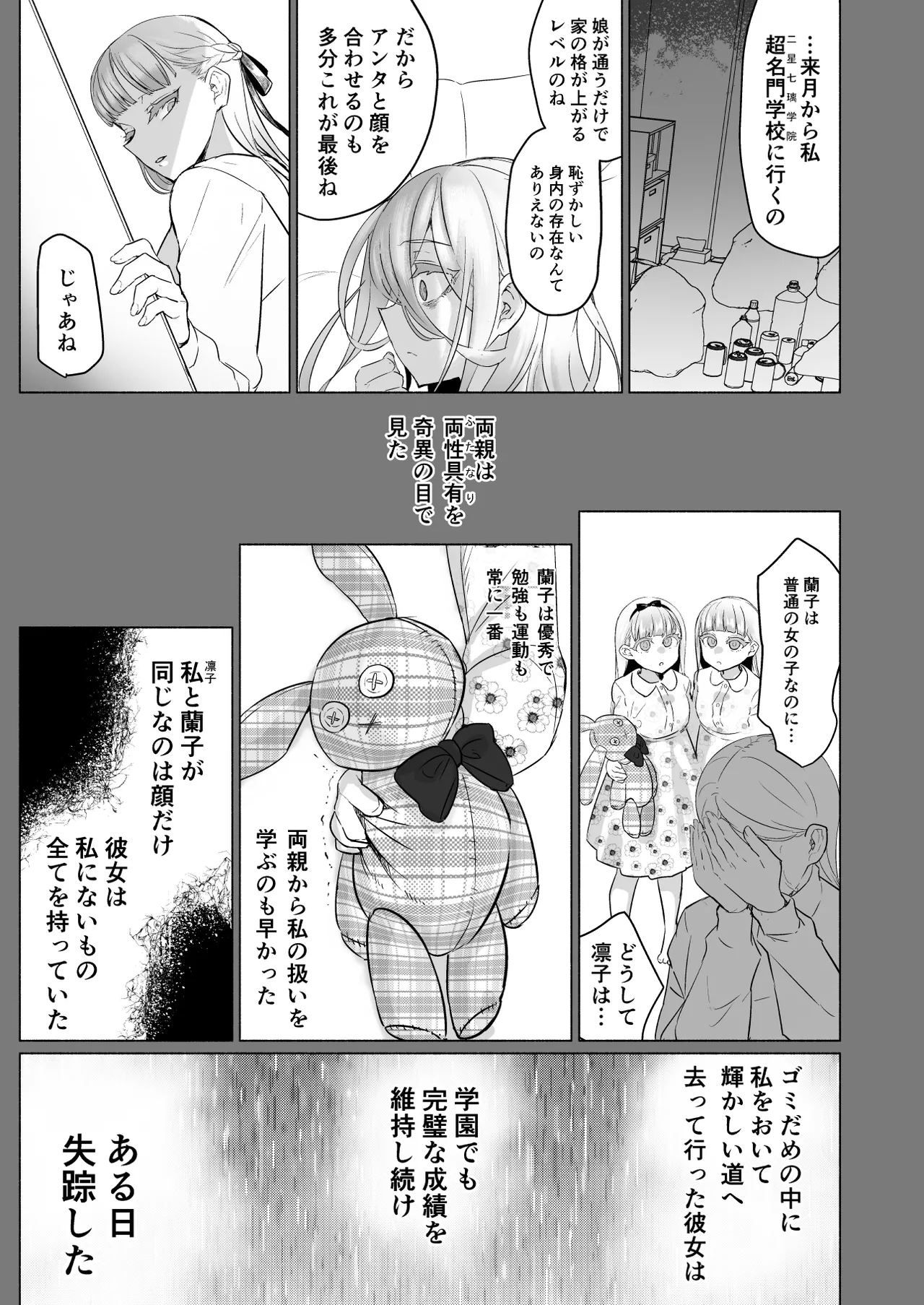 聖ふたなり女学院のインポスター 5ページ