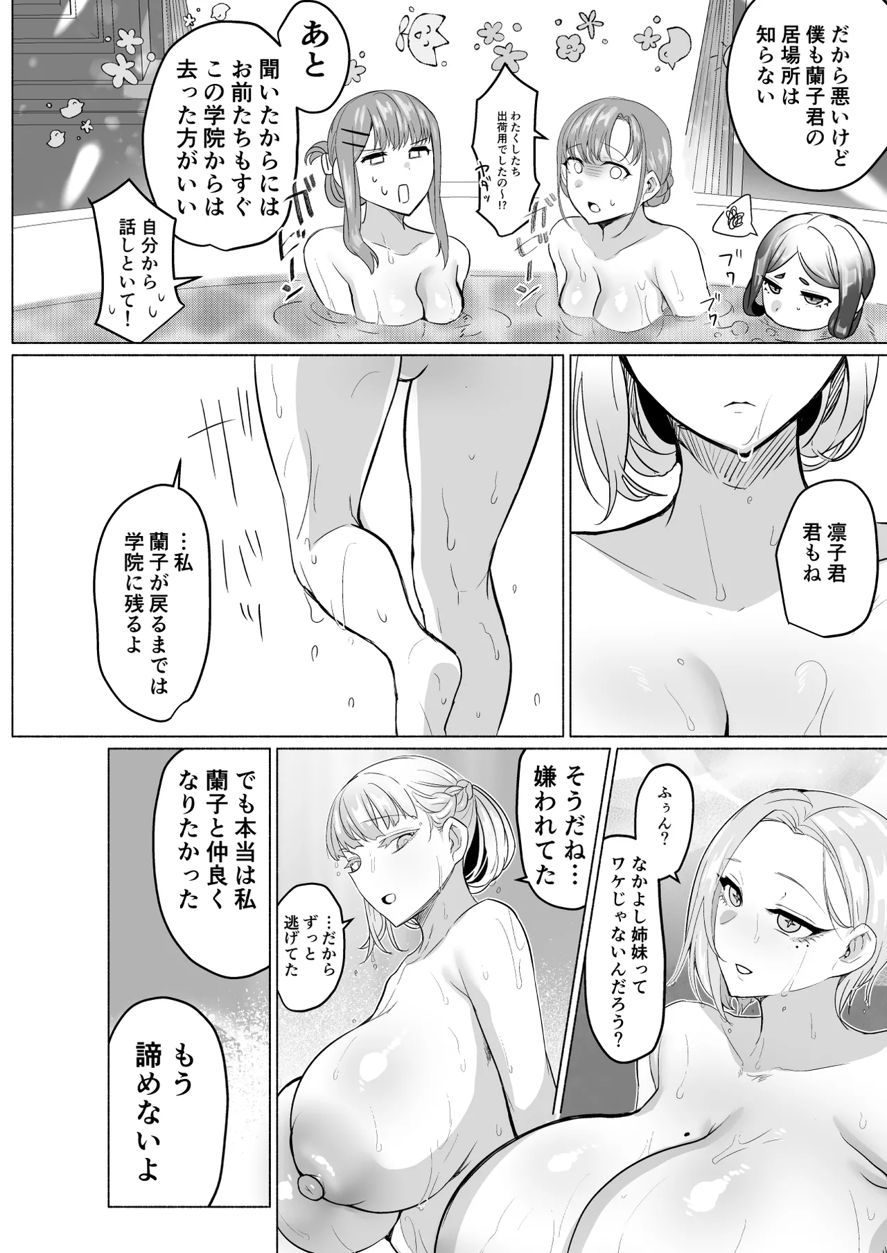 聖ふたなり女学院のインポスター 52ページ